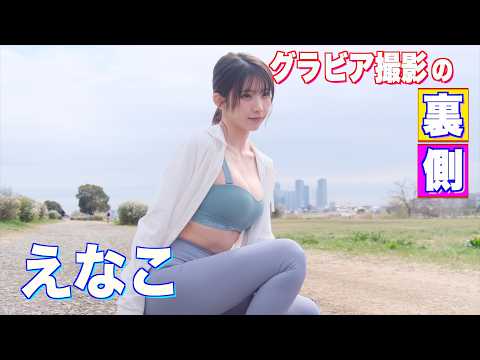 えなこ - 月曜日の朝に癒しはいかがでしょう【えなこ】がスピリッツ本誌の巻頭グラビアに登場 (Apr 26, 2026) | スピリッツTubeさんより