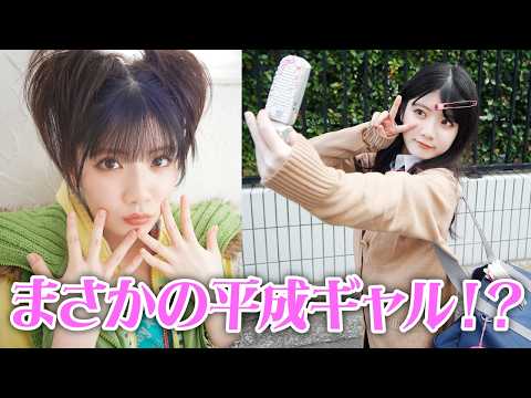 川嶋美楓 - 【Juice=Juice・川嶋美楓】平成ギャルに変身♪ (May 15, 2026) | 講談社ヤンマガchさんより