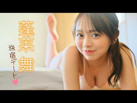 蓬莱舞 - 【蓬莱舞】「制コレ」史上最強の純朴美女が登場！ (Jun 02, 2026) | FRIDAYデジタルさんより
