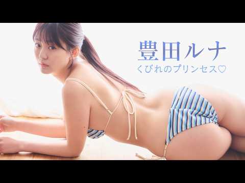 豊田ルナ - 【豊田ルナ】「くびれ」に注目！映画初主演を果たした"ウルトラヒロイン"が魅せた (Jun 13, 2026) | FRIDAYデジタルさんより
