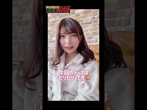 似鳥沙也加 - 【似鳥沙也加】ビリビリ悩殺ショットであなたの心を骨抜き♡#ヤングキングBULL #似鳥沙也加 #グラビア (Jun 15, 2026) | ブルch【ヤングキングBULL公式】さんより