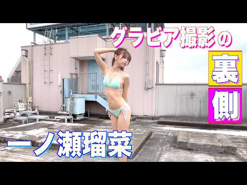 一ノ瀬瑠菜 - もう何回目の表紙かわからない！【一ノ瀬瑠菜】が本誌に登場！何回見ても美しい〜 (May 31, 2026) | スピリッツTubeさんより