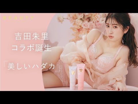 吉田朱里 - 【PEACH JOHN BEAUTY 2022 SUMMER】vol.3 吉田朱里さんコラボ誕生！ (Apr 20, 2022) | PEACH JOHNさんより