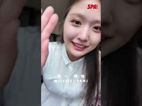 水咲優美 - 水咲優美、柔らかボディに悶絶！グラビアメイキングムービー公開【グラビアン魂】 (Jul 13, 2026) | SPA!グラビアチャンネルさんより