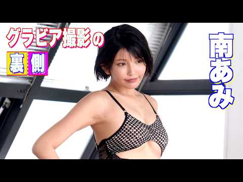 南あみ - 特技はカナダの国家が歌えるって本当！？コスプレイヤー【南あみ】が本誌の巻頭グラビアを飾る！ (Aug 23, 2026) | スピリッツTubeさんより