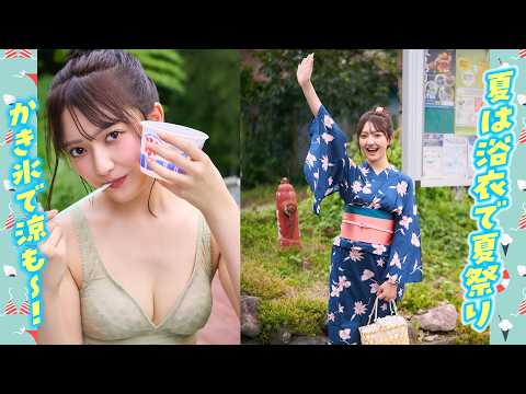 まるやそら - 【まるやそら】夏は浴衣でかき氷！ (Aug 20, 2026) | ミスマガTVさんより