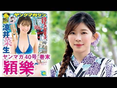 インルー - 【楽天ガールズ・インルー】台湾チアの貴重すぎる水着グラビアを見逃すな!! (Aug 30, 2026) | 講談社ヤンマガchさんより