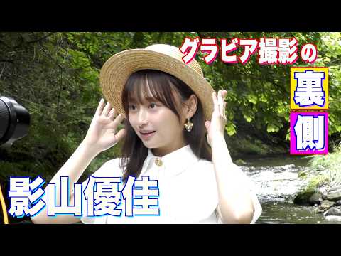 影山優佳 - 業界屈指のサッカーファン!【影山優佳】がスピリッツ本誌に登場! (Sep 13, 2026) | スピリッツTubeさんより