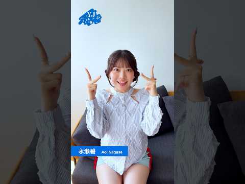 Märmi - 【#YJブルーム】vol.17 恋愛リアリティーショー『今日、好きになりました。』へ出演で話題＆「Märmi」でアイドルデビュー！まさにブルーム真っ最中の #永瀬碧 ちゃんのまっすぐさにファンになる！ (Sep 03, 2026) | ヤンジャンTV【集英社ヤングジャンプ公式】さんより