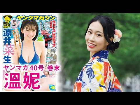 ウィニー - 【楽天ガールズ・ウィニー】台湾チアの貴重すぎる水着グラビアを見逃すな!! (Aug 30, 2026) | 講談社ヤンマガchさんより