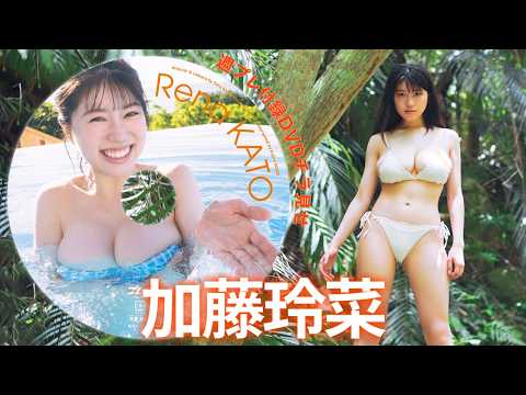 加藤玲菜・晴こころ・吉井明子・橋本萌花・竹内カンナ・AMO・新海まき・桃木兎羽・龍本弥生・ANNA - 【付録DVDチラ見せ】夏の終わりは、今年のヒロイン・加藤玲菜と共に♪＜デジタル版でDVD視聴できるのはグラジャパ！だけ!!＞　週プレNo.38（2026/9/7発売） (Sep 07, 2026) | 週プレChannel【集英社 週刊プレイボーイ公式】さんより